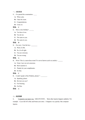 電大網絡教育大學英語統(tǒng)考題庫.doc