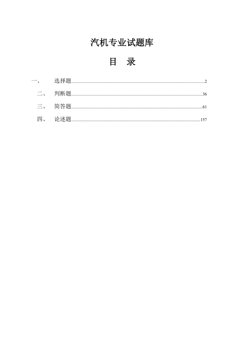 汽机技术问答题库.doc_第1页