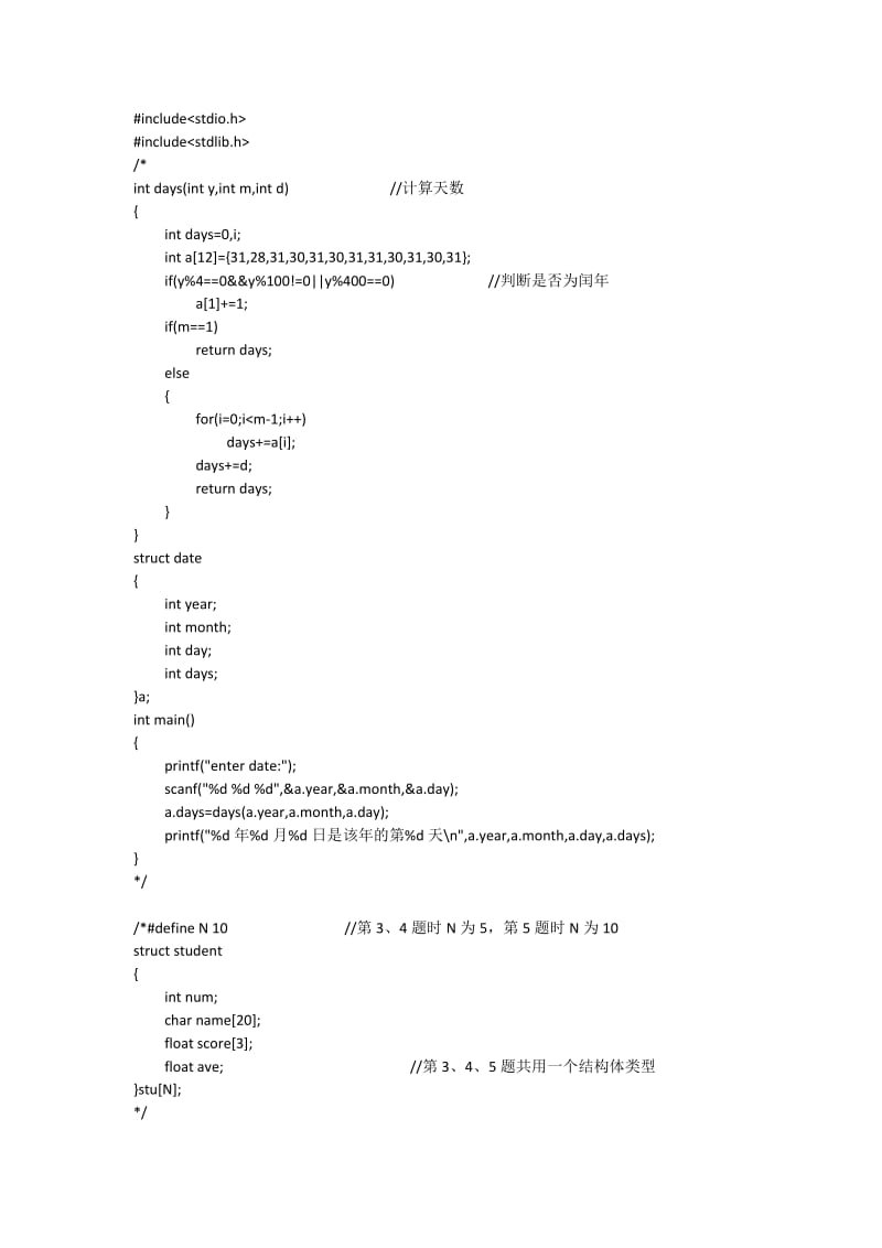 c程序設(shè)計(jì)第四版譚浩強(qiáng)第九章答案.docx_第1頁