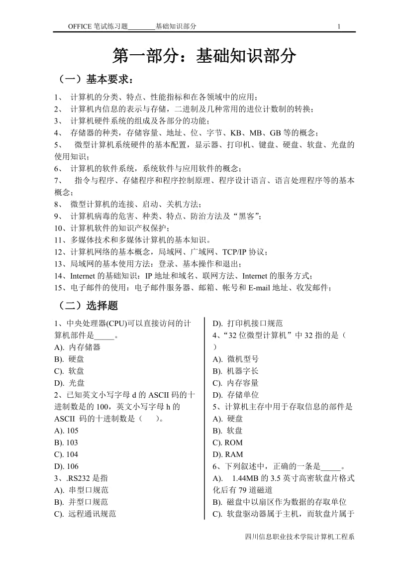 成都大學(xué)專升本計算機office練習(xí)題.doc_第1頁