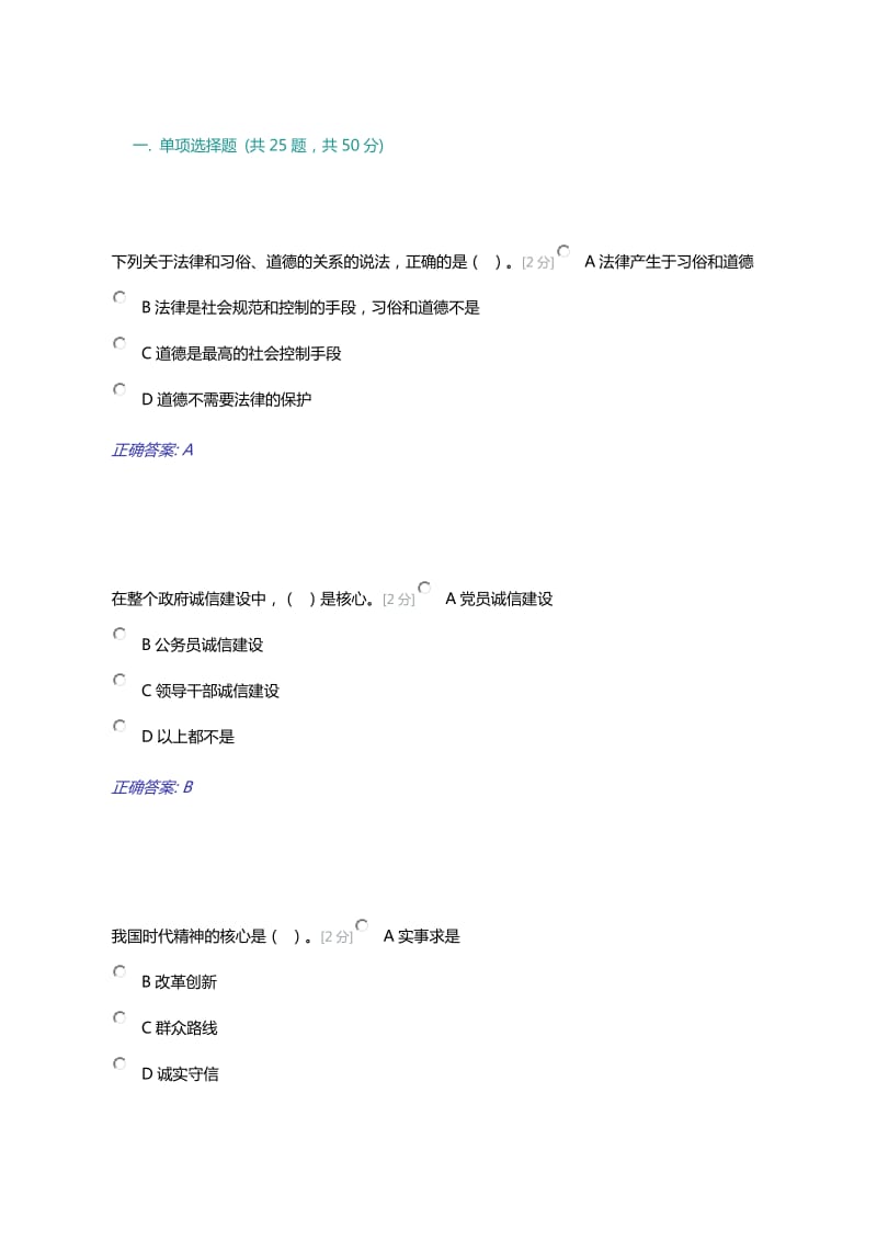 全区行政机关公务员全员培训综合考试.docx_第1页