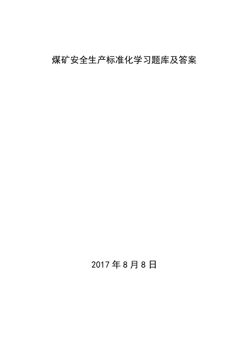 甘孜事业单位真题及知满天参考答案解析.docx_第1页