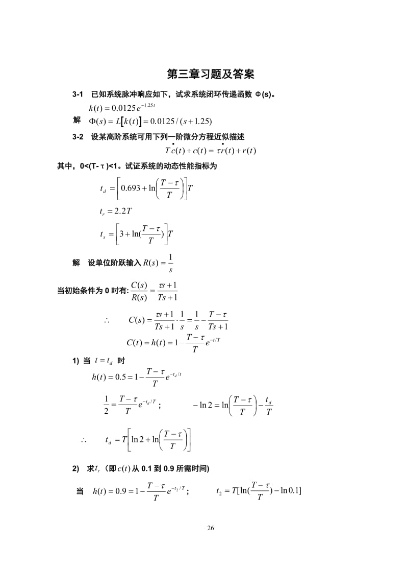 自动控制原理 习题解答.doc_第1页