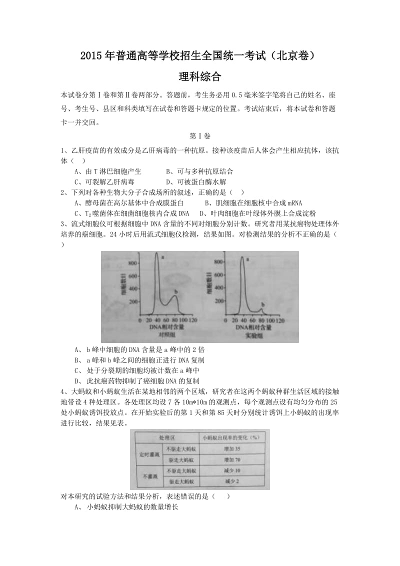 理綜卷·20普通高等學(xué)校招生統(tǒng)一考試北京市理綜真題.doc_第1頁