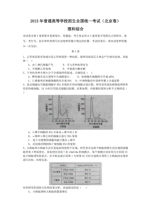 理綜卷·20普通高等學(xué)校招生統(tǒng)一考試北京市理綜真題.doc