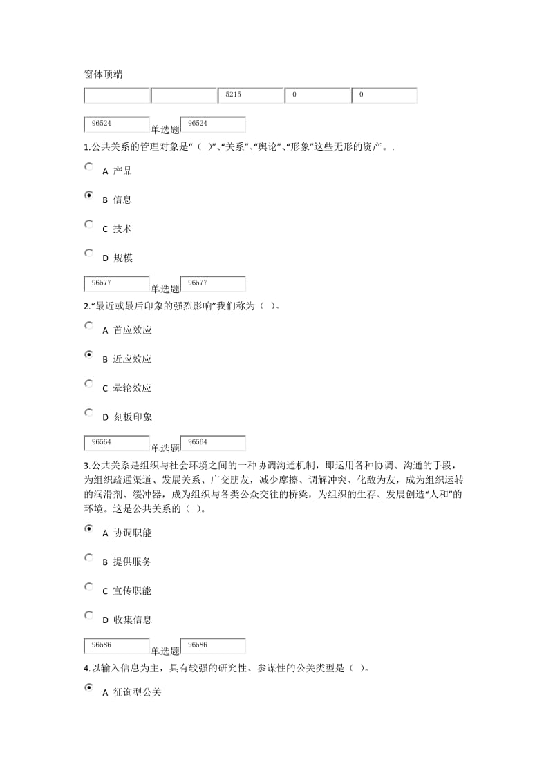 浙大远程公共关系学在线作业答案.docx_第1页