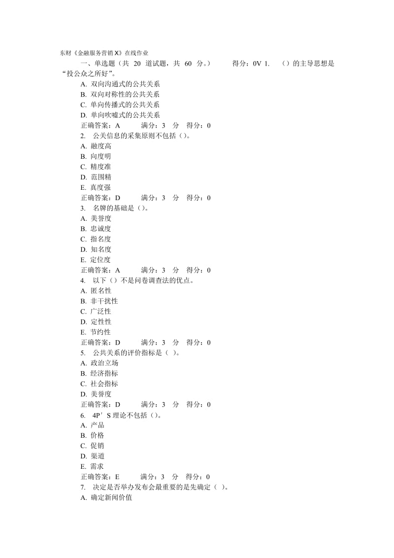 东财金融服务营销X在线作业题库.doc_第1页