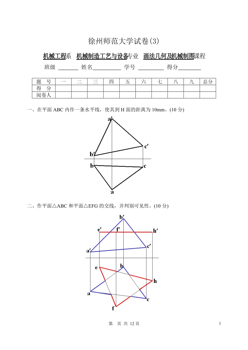 機(jī)械制圖試題及答案機(jī)械制圖習(xí)題及答案.doc_第1頁(yè)