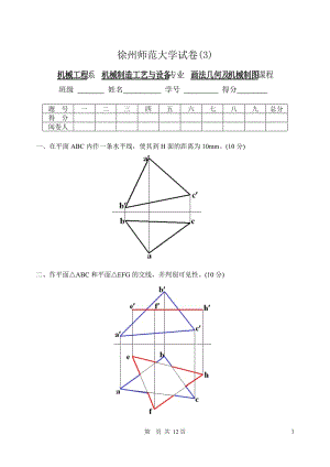 機(jī)械制圖試題及答案機(jī)械制圖習(xí)題及答案.doc