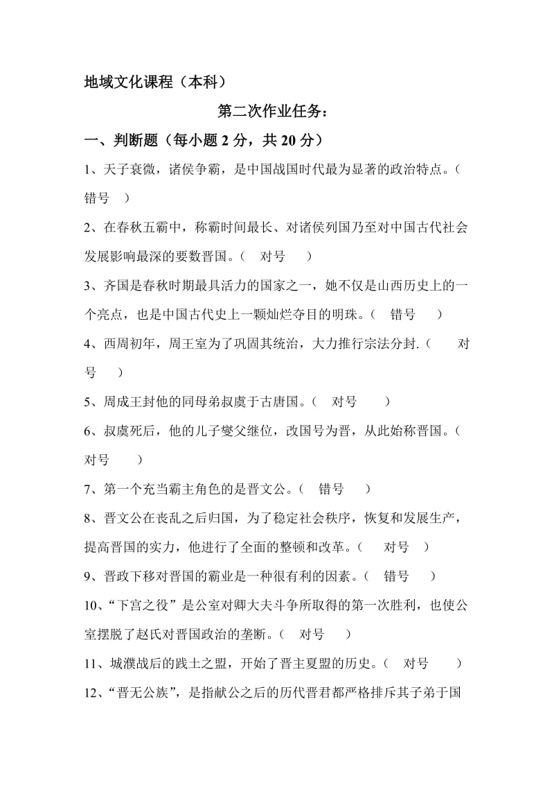 电大答案新地域文化本形考西历史与文化单元.doc_第1页