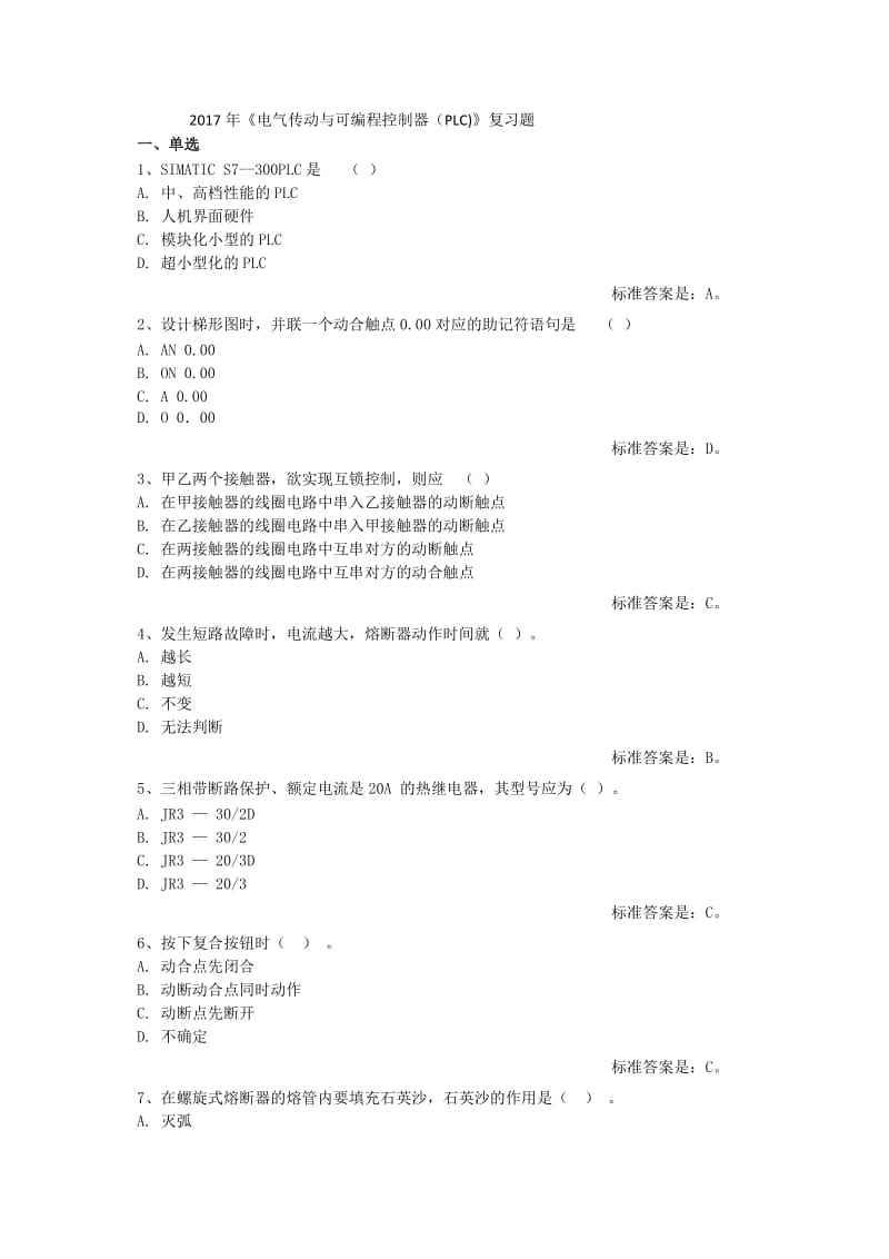 電氣傳動與可編程控制器PLC復(fù)習(xí)題.docx_第1頁