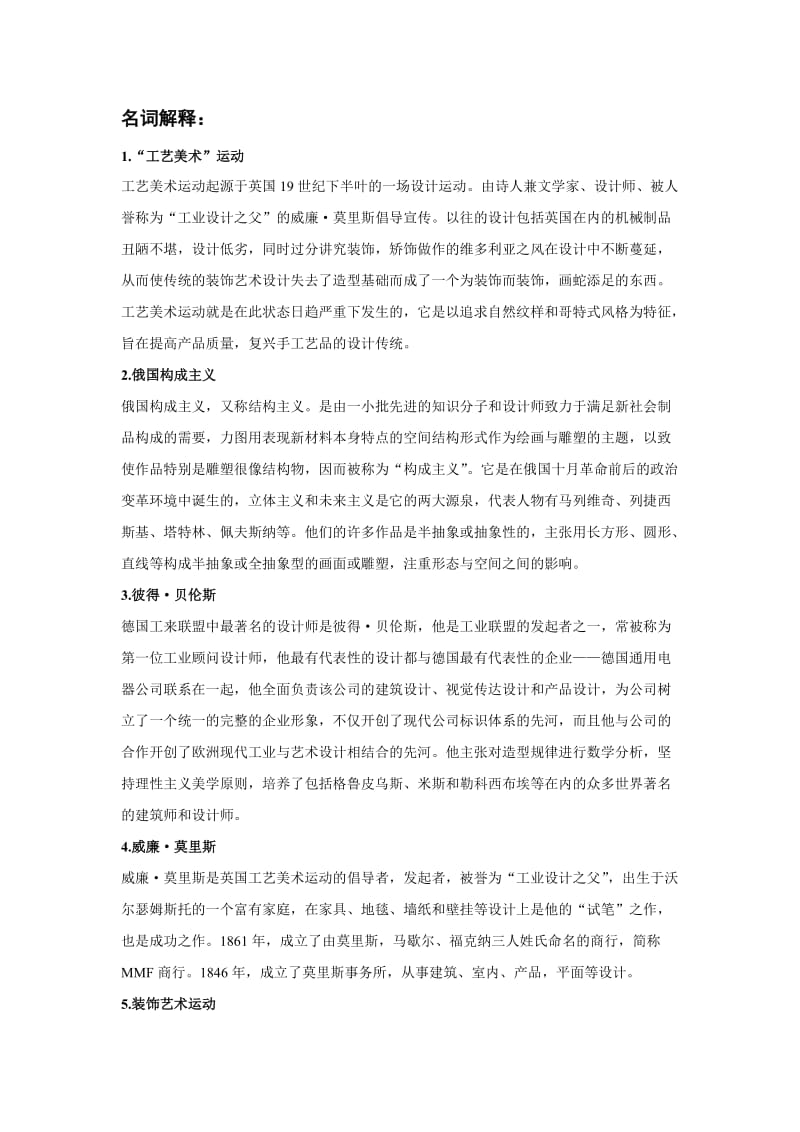 设计史复习大纲.doc_第1页