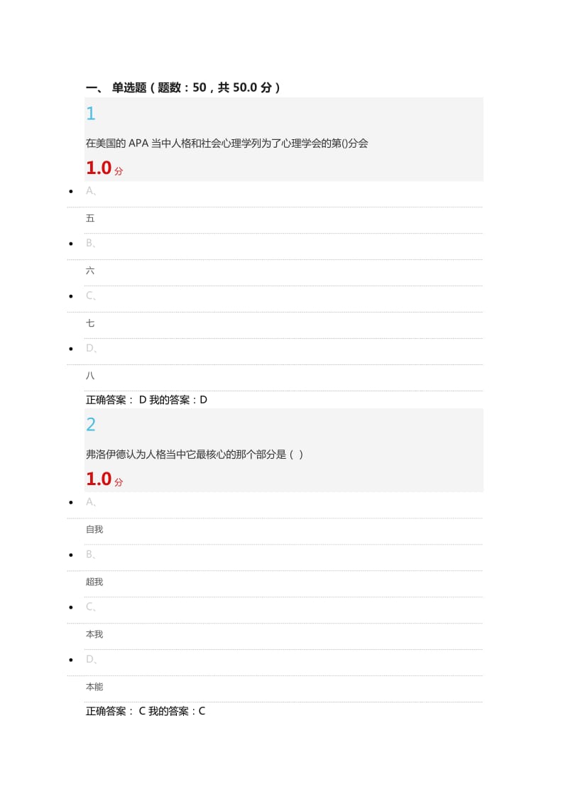 尔雅通识课社会心理学6月考试答案.docx_第1页