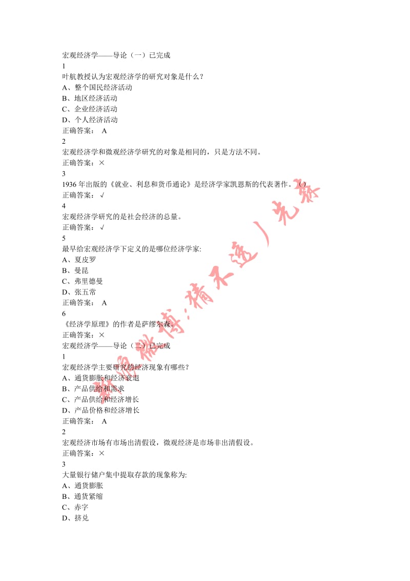 慕课宏观经济学部分题库作业及答案.doc_第1页