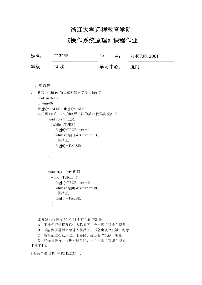 浙大操作系统原理离线作业.doc_第1页