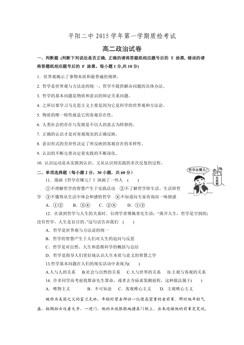 浙江省平阳县第二中学高二上第一次质检考试政治试卷.doc_第1页