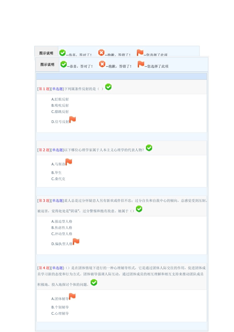 電大心理學(xué)形成性考核試卷.doc_第1頁