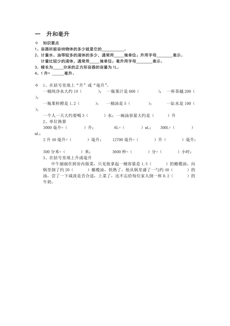 四年级上数学题库.doc_第1页