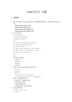 西安交大網(wǎng)絡(luò)教育Java語(yǔ)言習(xí)題.doc