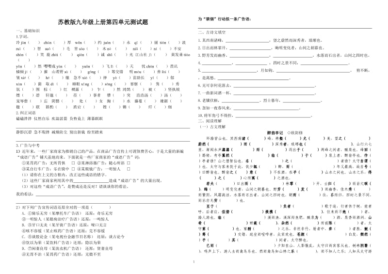 蘇教版九上46單元測(cè)試題及答案.doc_第1頁(yè)