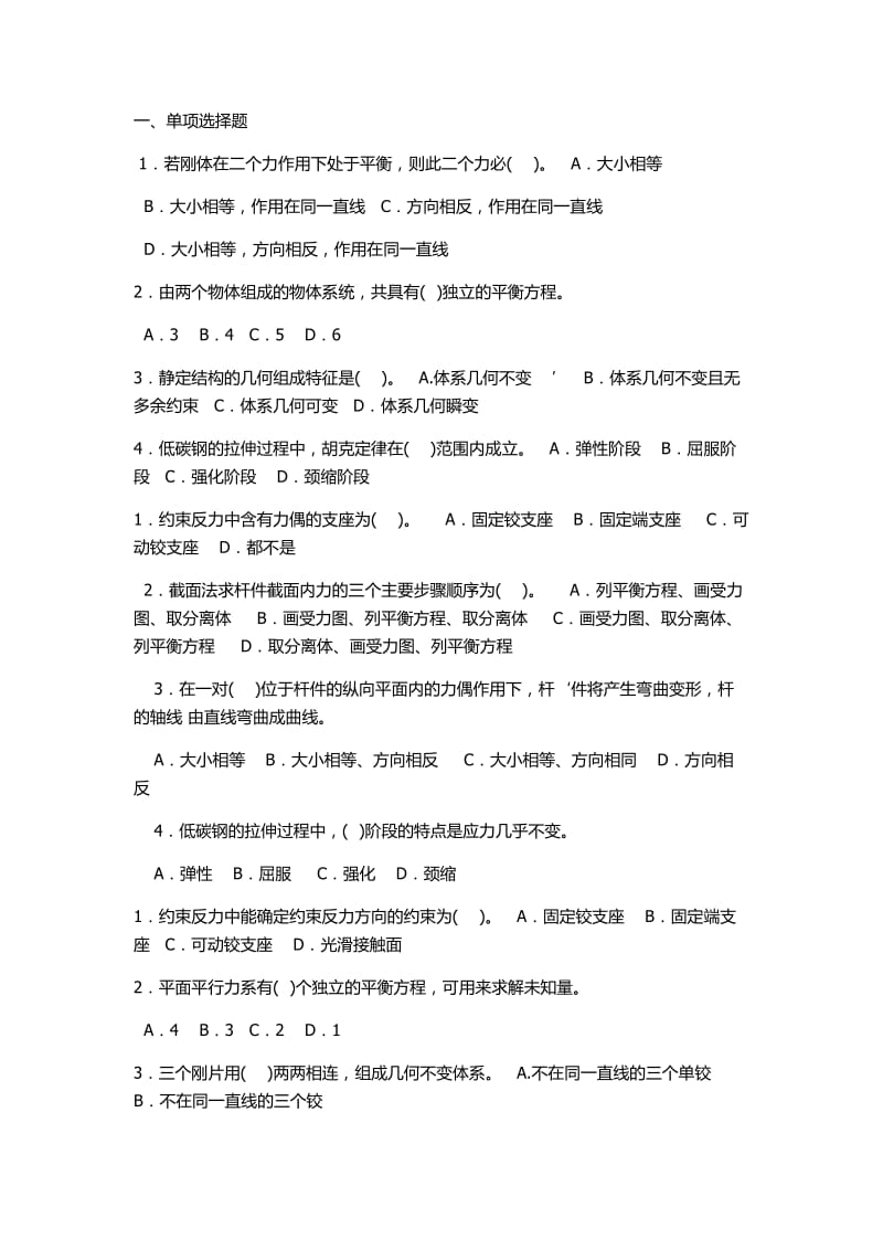 電大專科建筑力學2348機考網考題庫及答案.docx_第1頁