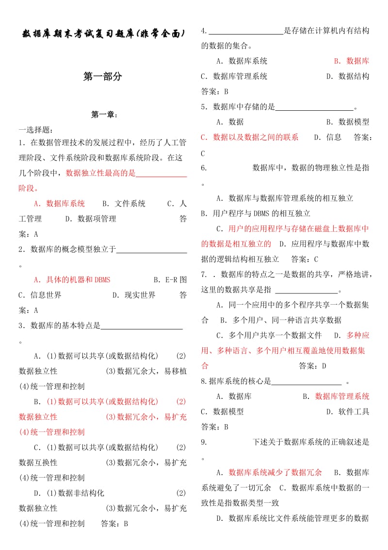 數(shù)據(jù)庫期末考試復(fù)習(xí)題庫.doc_第1頁