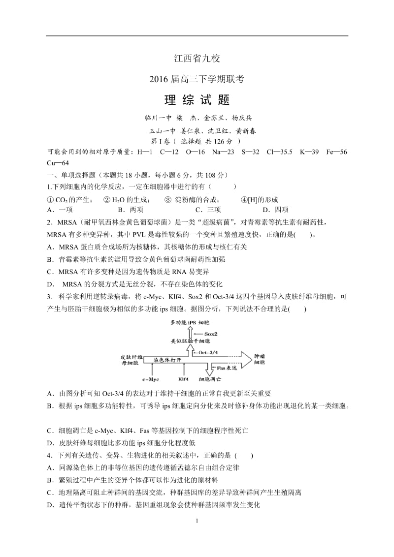 下學(xué)期江西省九校高三聯(lián)考理綜試題及答案.docx_第1頁