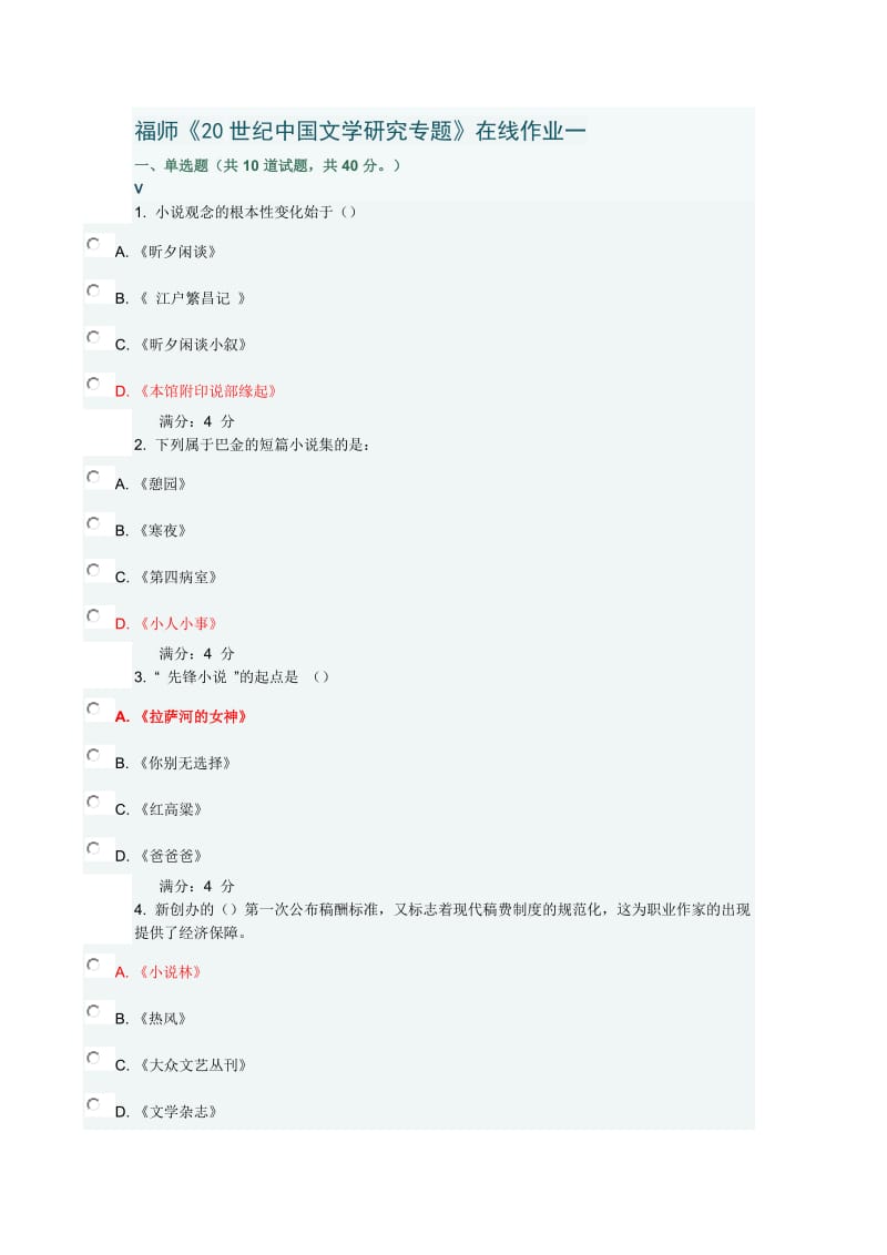 秋17秋福师20世纪中国文学研究专题在线作业一满分答案.docx_第1页