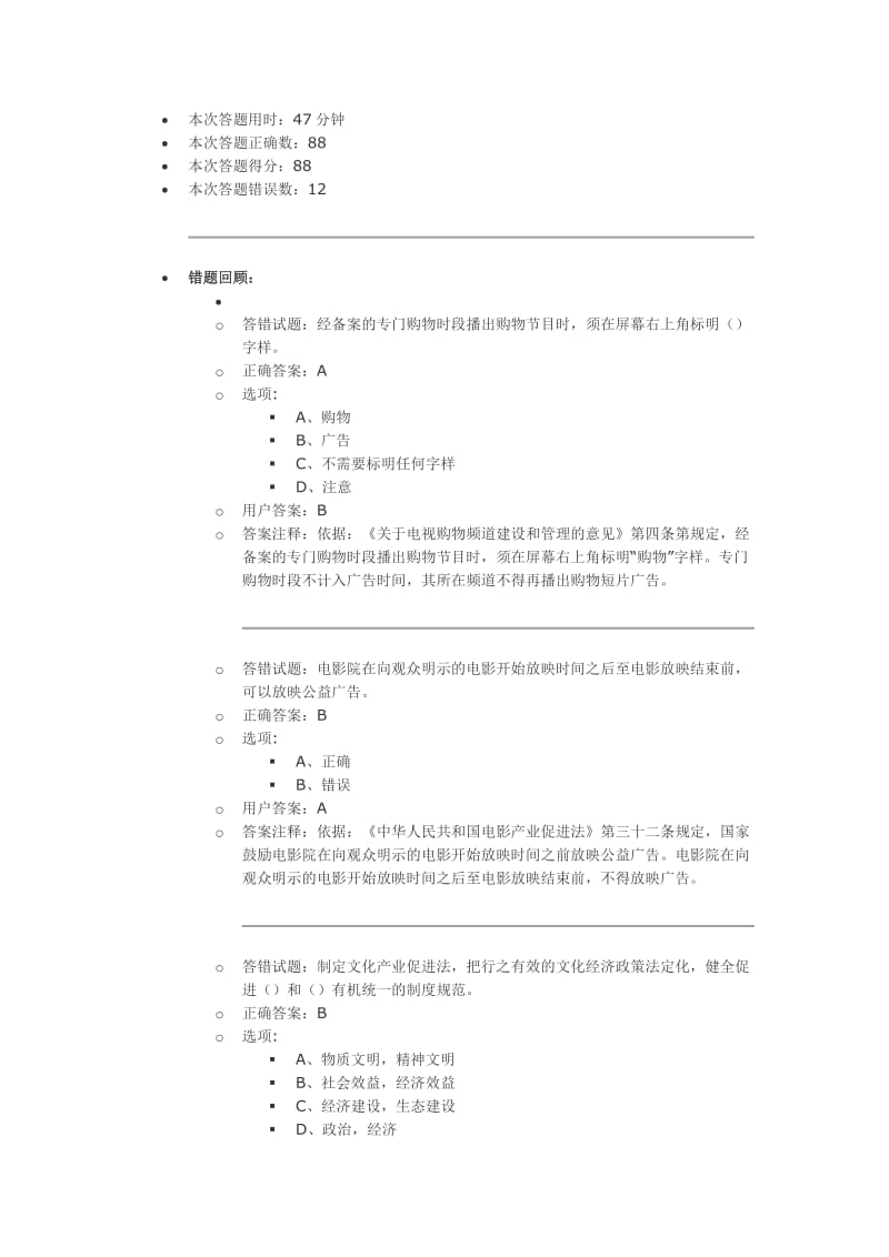 网络法纪知识竞赛答案2.doc_第1页