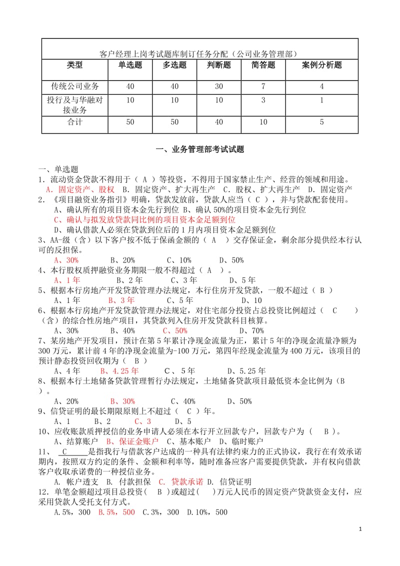 客户经理考试题及答案汇总集.docx_第1页