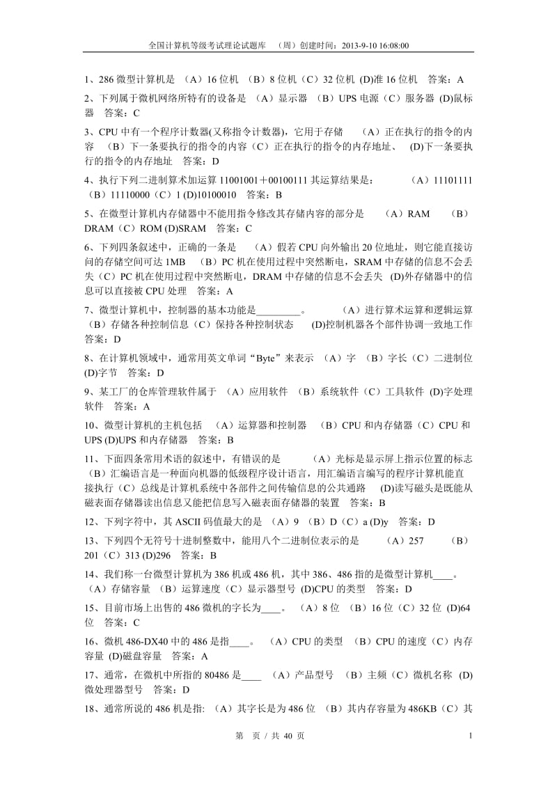 全国计算机等级考试理论试题库.doc_第1页