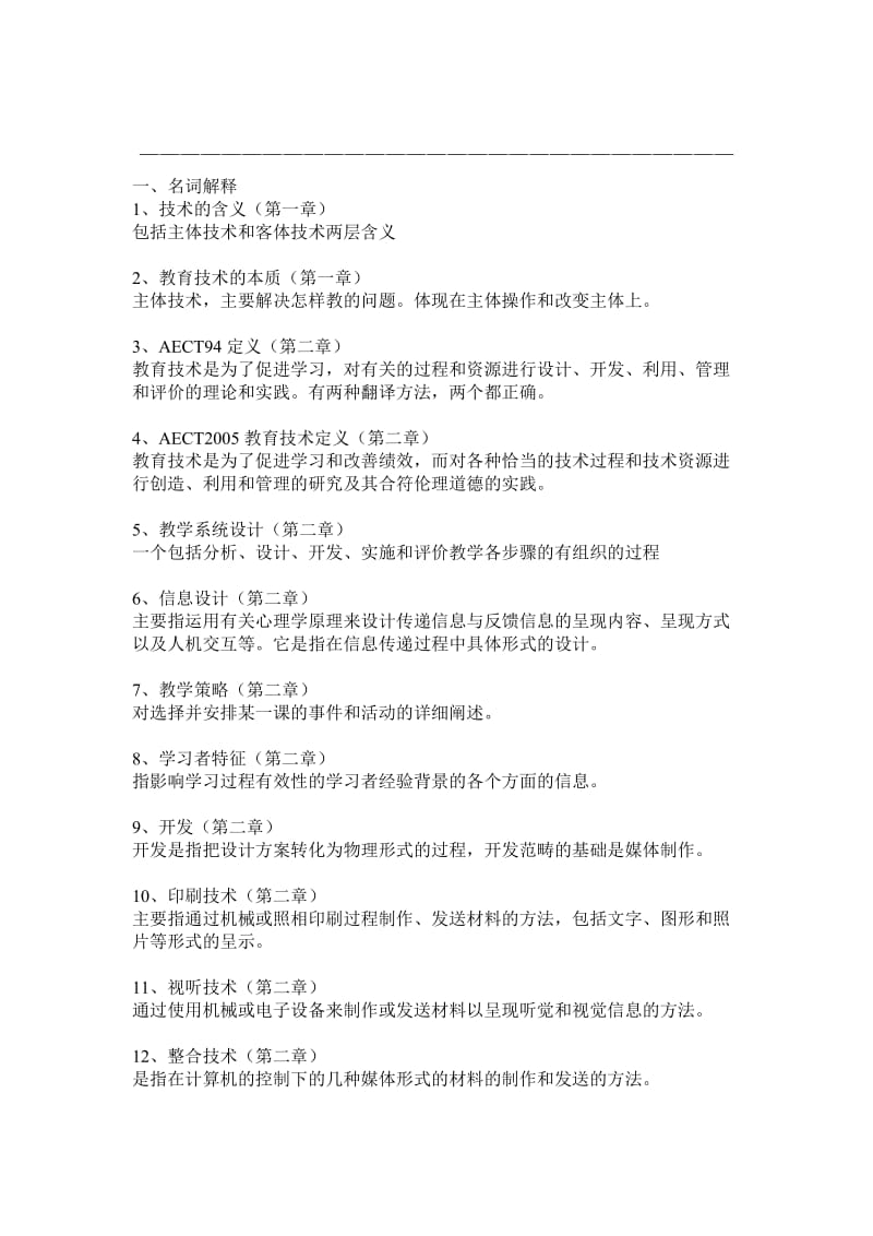 现代汉语全程练习含答案.doc_第1页
