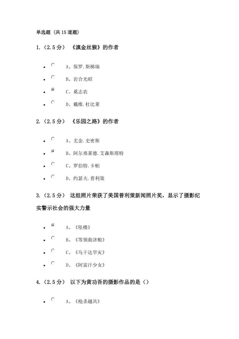 石油大學(xué) 攝影藝術(shù)賞析在線作業(yè)2及答案.doc_第1頁(yè)