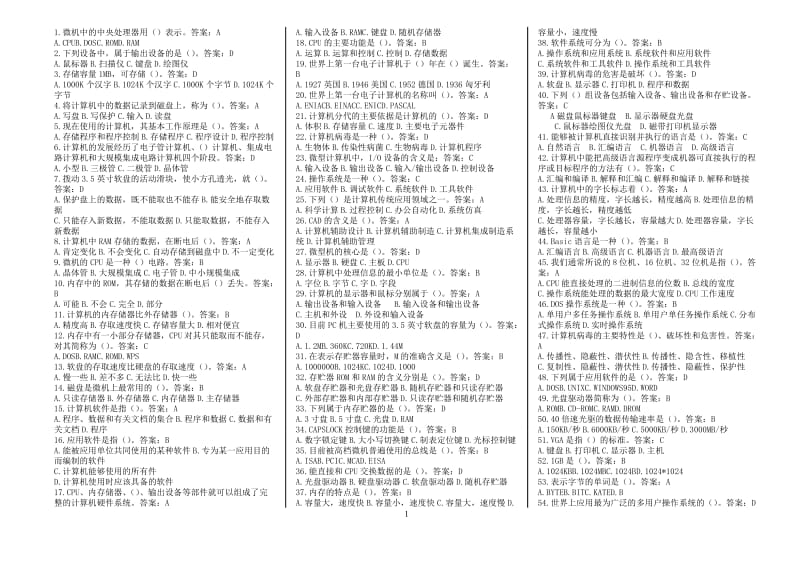 專升本計(jì)算機(jī)題庫(kù).doc_第1頁(yè)