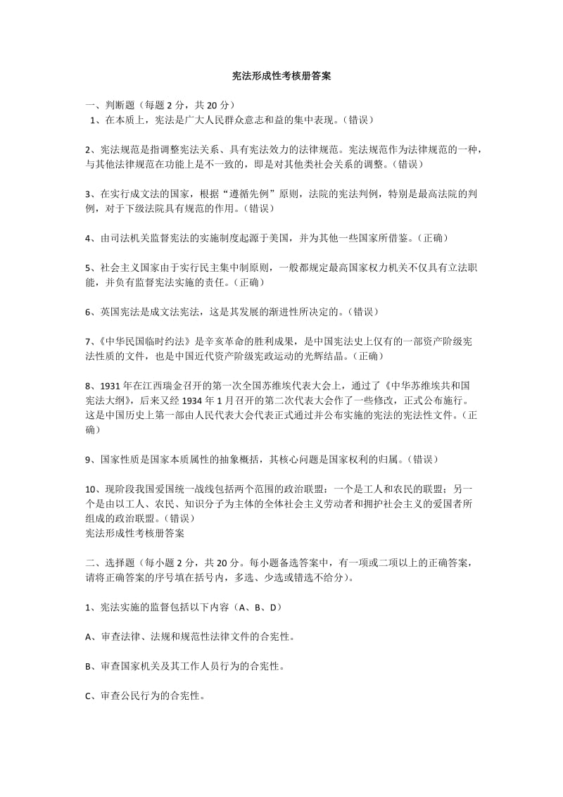 秋國家開放大學(xué) 憲法形成性考核冊(cè)答案.docx_第1頁