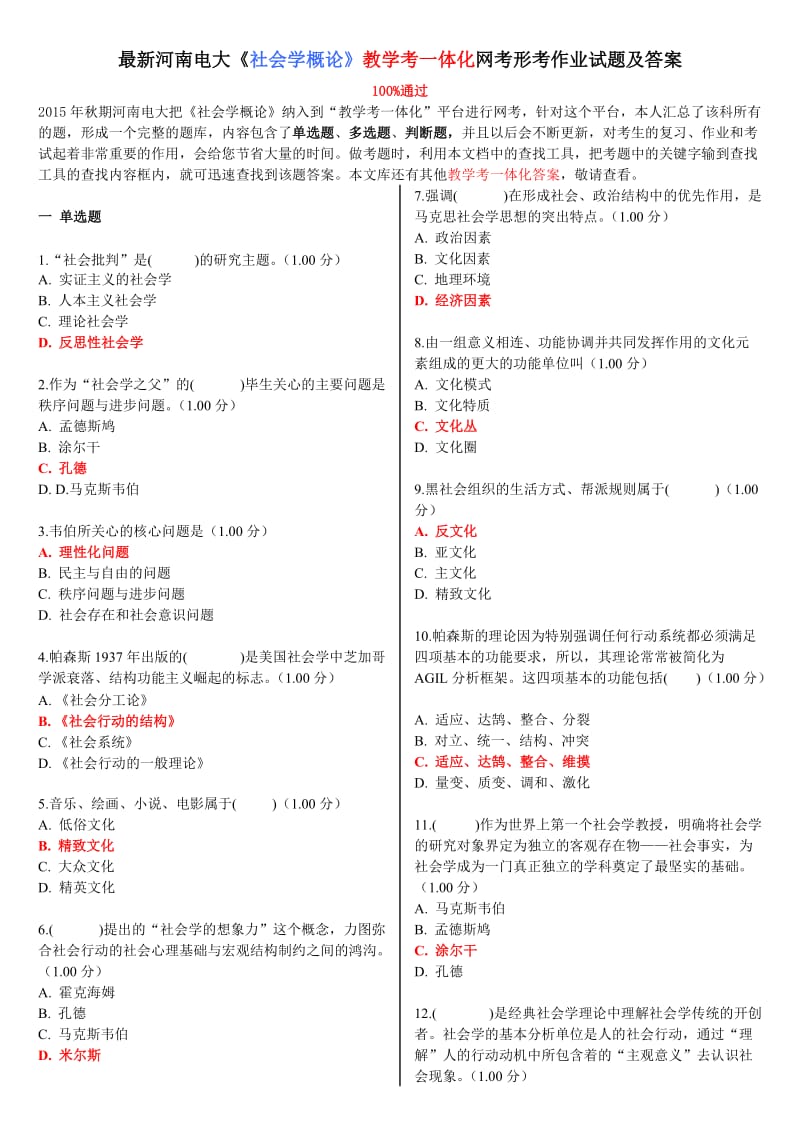 河南电大社会学概论教学考一体化网考形考作业试题及答案.doc_第1页