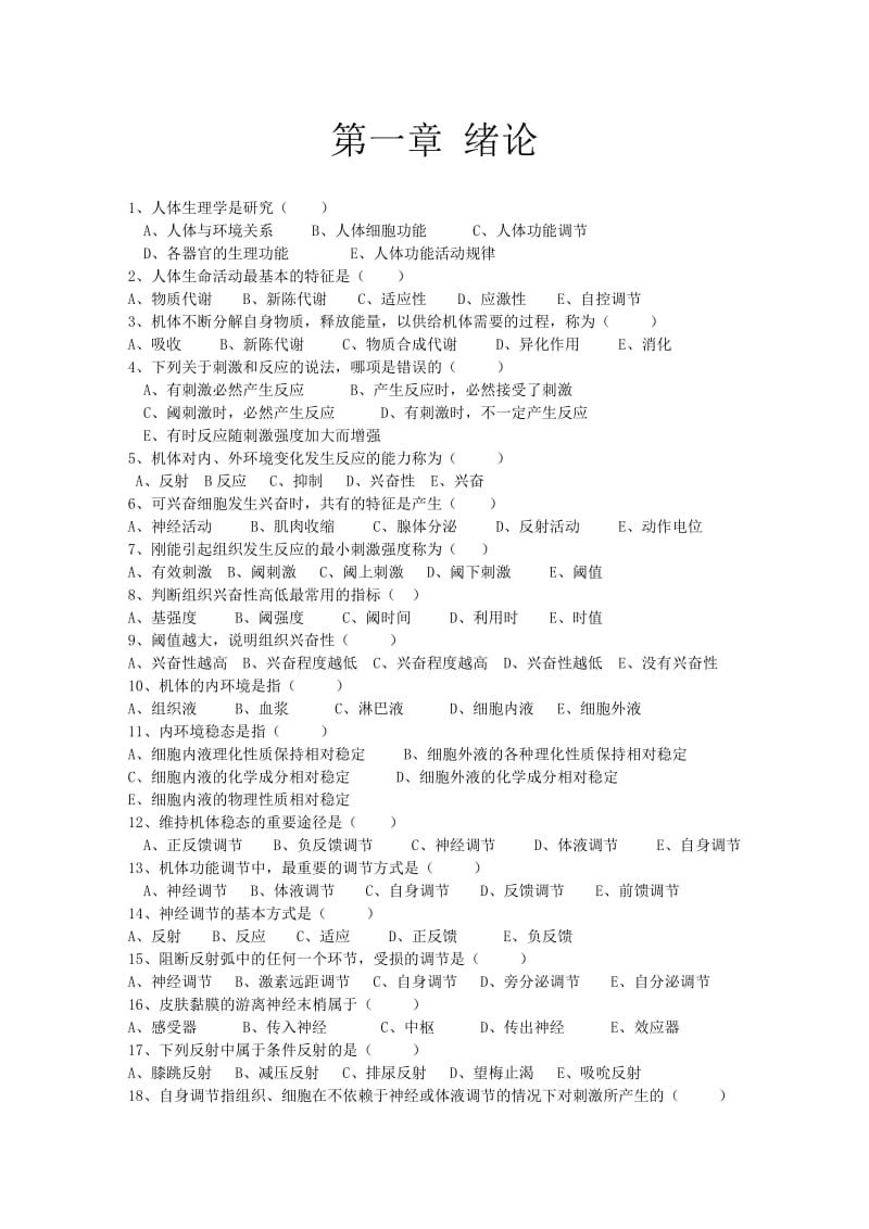 中职生理学题库及答案.doc_第1页