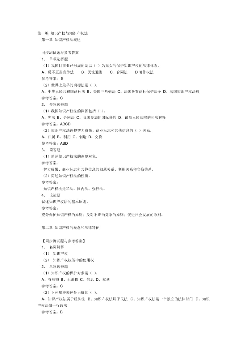 知识产权习题.doc_第1页