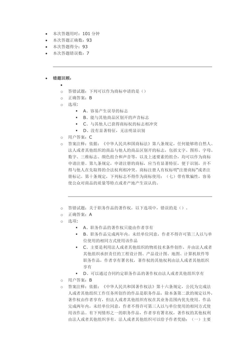 国家新闻出版广电总局第二届劳动技能练兵竞赛答案.doc_第1页