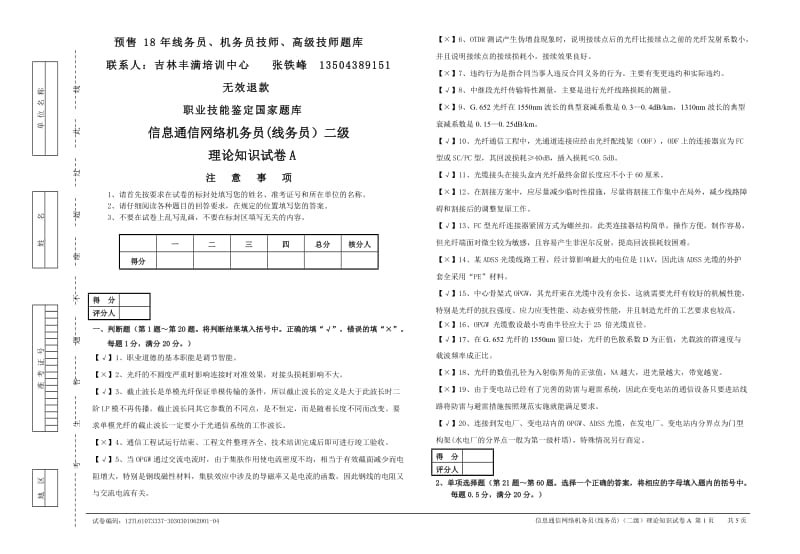 技师试卷A答案.doc_第1页