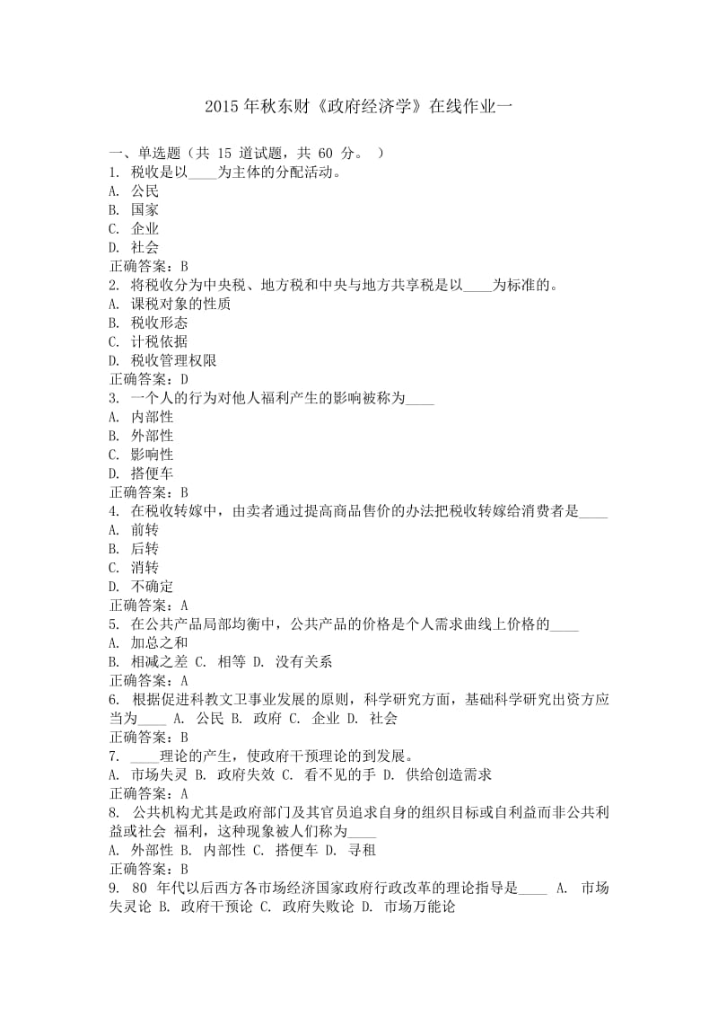 东财政府经济学在线作业题库及答案.doc_第1页