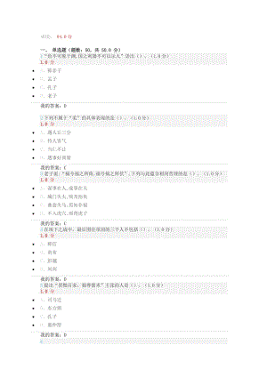 爾雅傳統(tǒng)文化與現(xiàn)代經(jīng)營管理 期末考試答案.docx