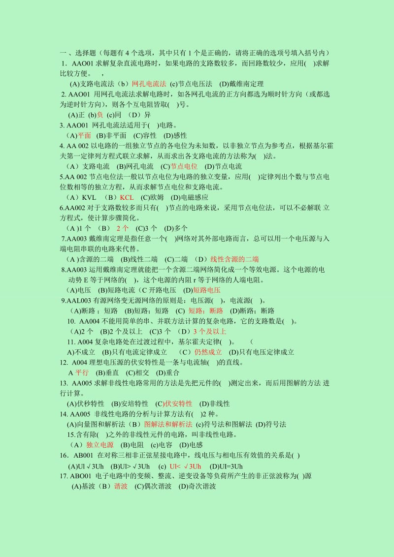 变电技师理论题库.doc_第1页