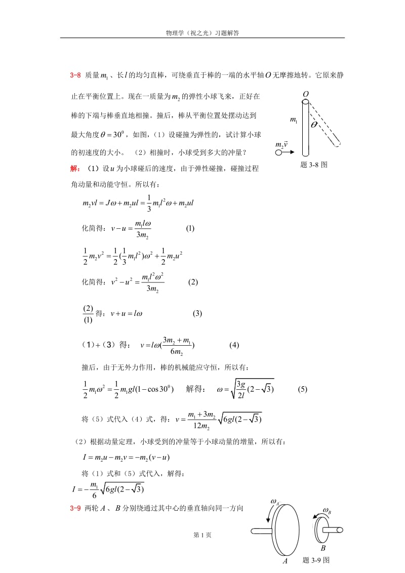 大學物理學答案.docx_第1頁