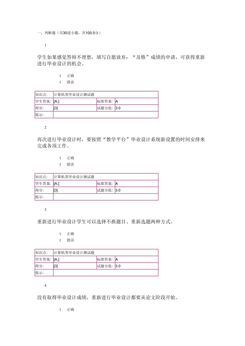 北京郵電大學(xué)計(jì)算機(jī)類畢業(yè)設(shè)計(jì)測試題.doc_第1頁