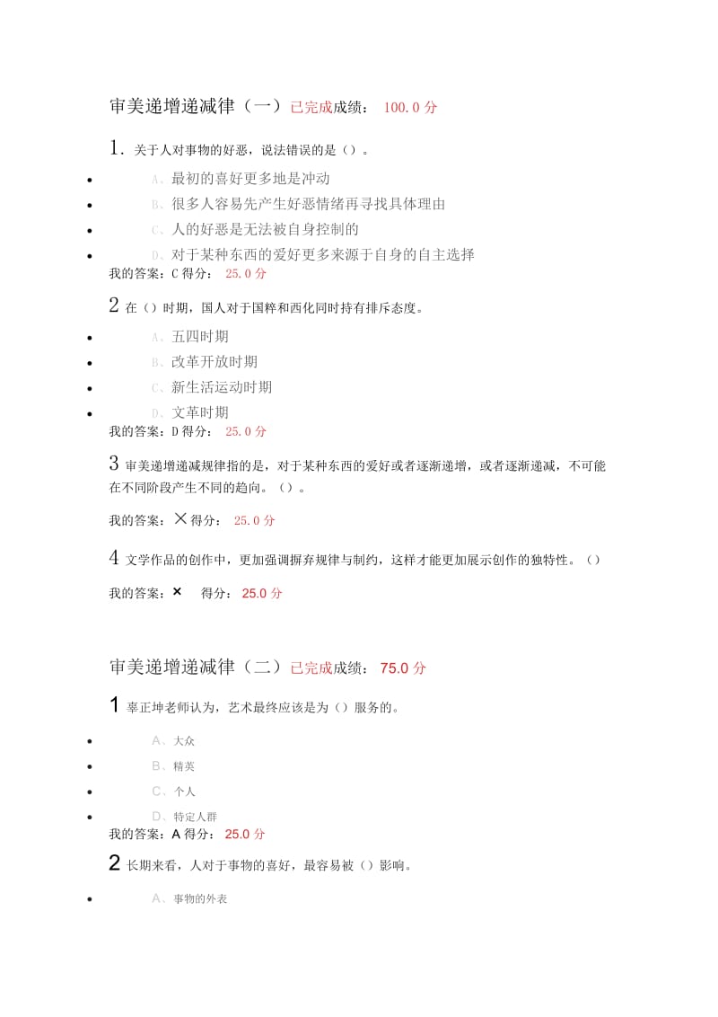 爾雅中西文化比較答案.doc_第1頁