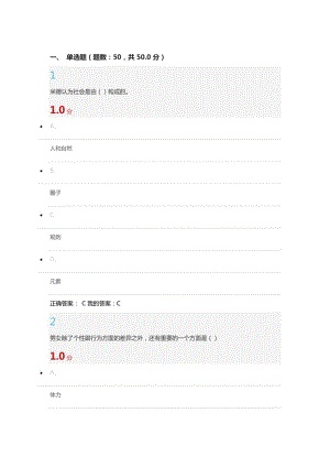 爾雅超星視頻課社會(huì)心理學(xué)期末考試題庫(kù).docx