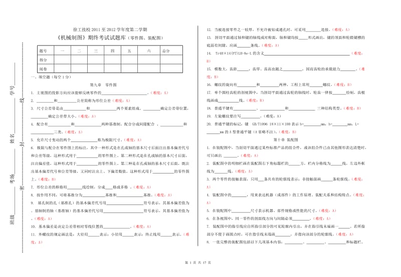 机械制图零件图装配图题库有难度.doc_第1页