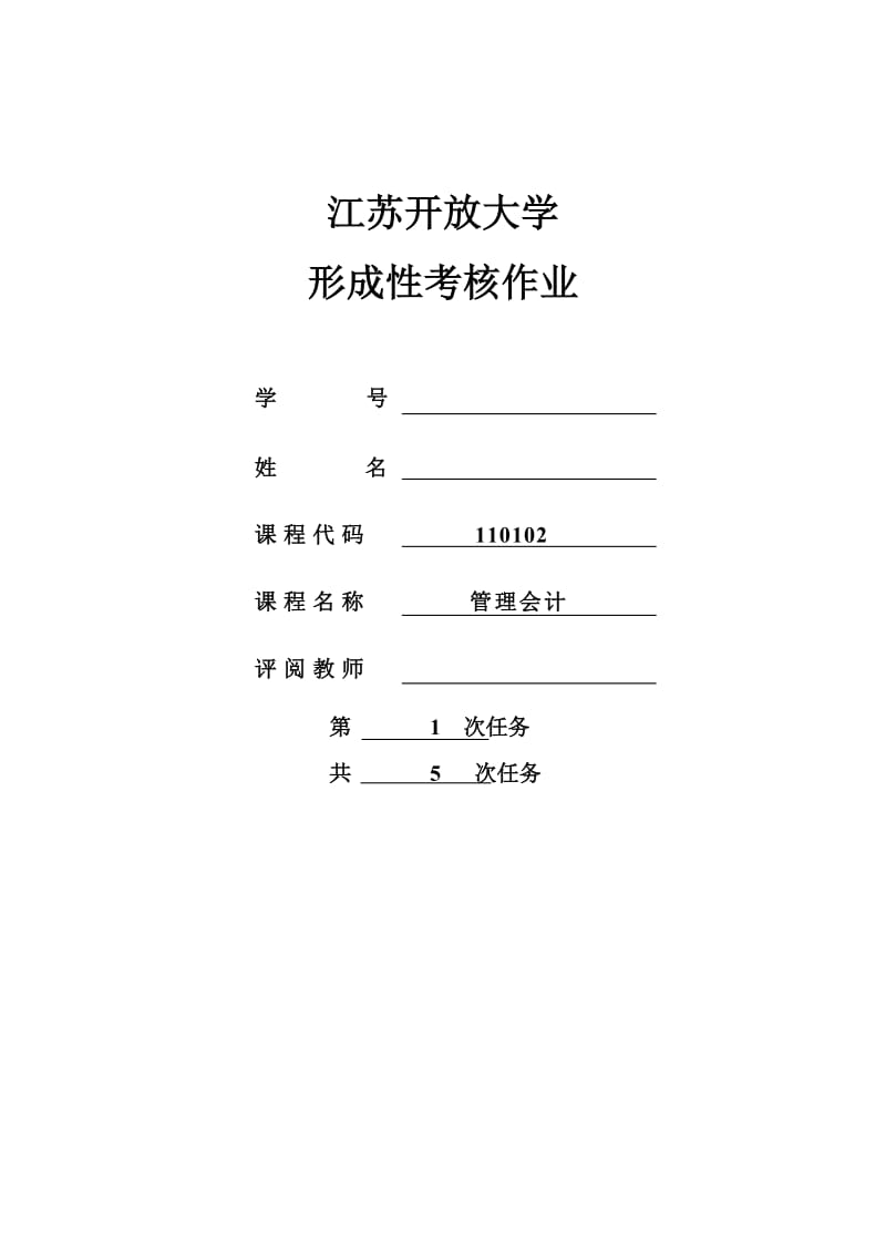 財(cái)務(wù)管理第一次形考答案.doc_第1頁