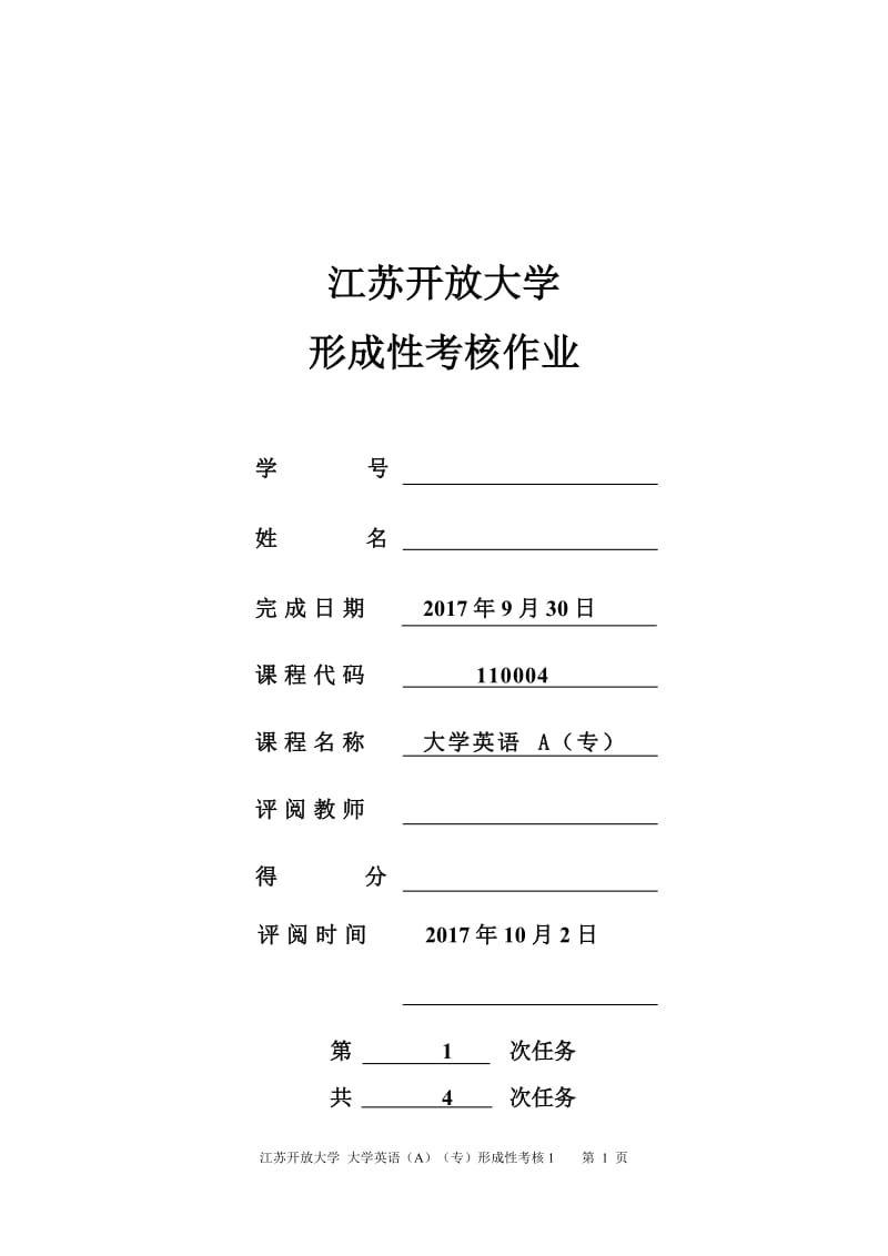 江蘇開放大學(xué)英語作業(yè)一參考答案.doc_第1頁